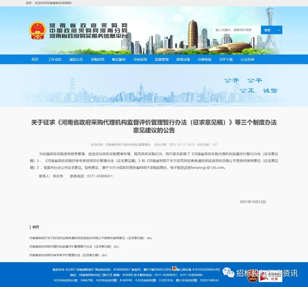 河南省政府采购评审专家信用评价管理办法
