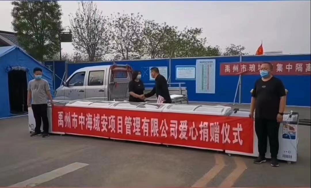 买球体育官方网站·中国有限公司向禹州市隔离点捐赠5台冰柜